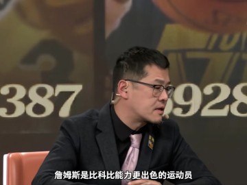 乐鱼电脑版官网-杨毅：詹姆斯无疑比科比能力更出色&amp;更全面 詹姆斯打不动了不胡打
